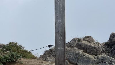 谷川岳・赤城山・巻機山・八海山　[ ３泊４日 ]