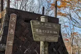 🍁秋の紅葉 犬ヶ岳　[日帰り]🍁