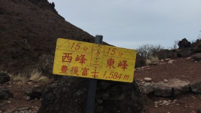 秋の由布岳 東峰　[日帰り]