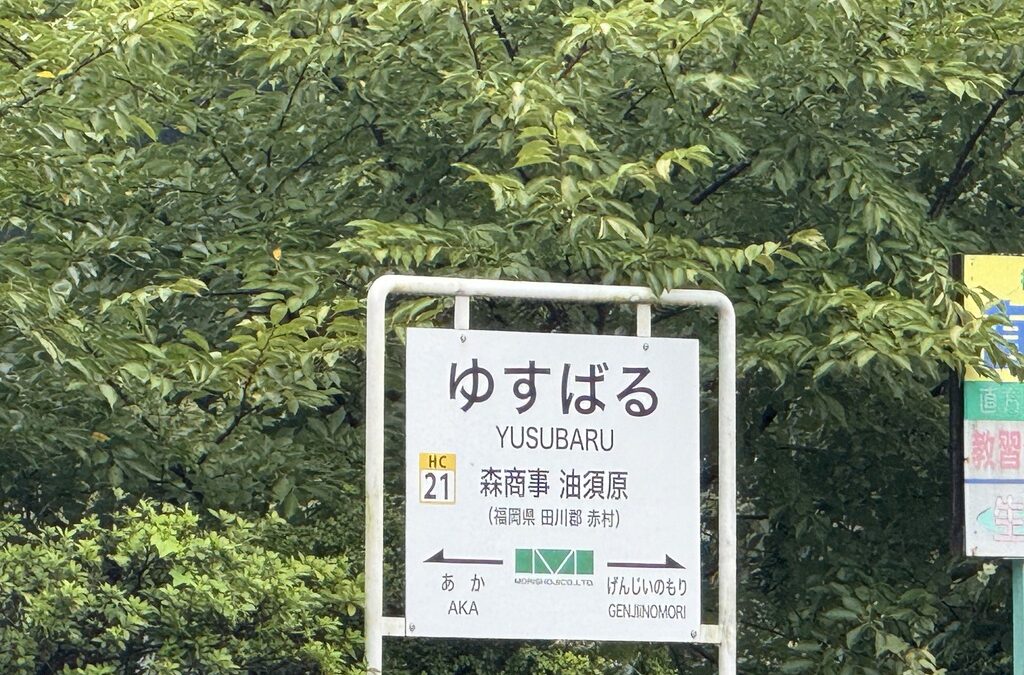 [ 第４回 ]　英彦山 秋峰ルート 4/6　[ 日帰り ]