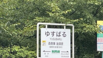 [ 第４回 ]　英彦山 秋峰ルート 4/6　[ 日帰り ]