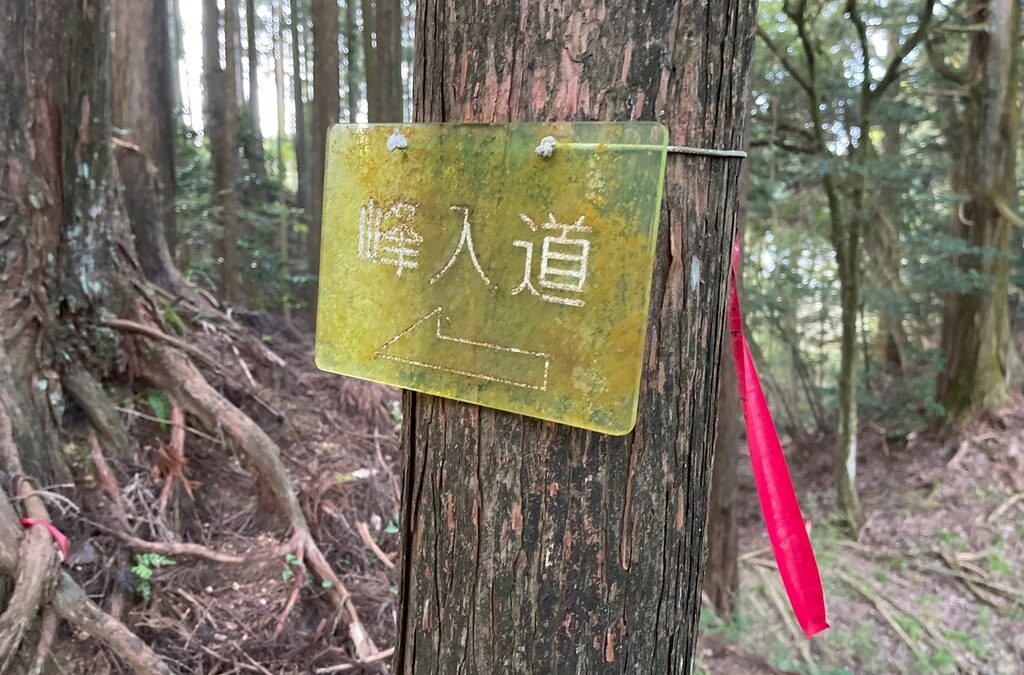 [ 第３回 ]　英彦山 秋峰ルート 3/6　[ 日帰り ]